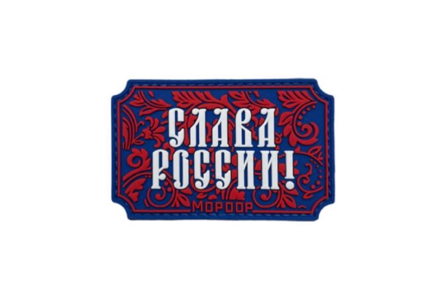 Glory to Russia PVC Patch