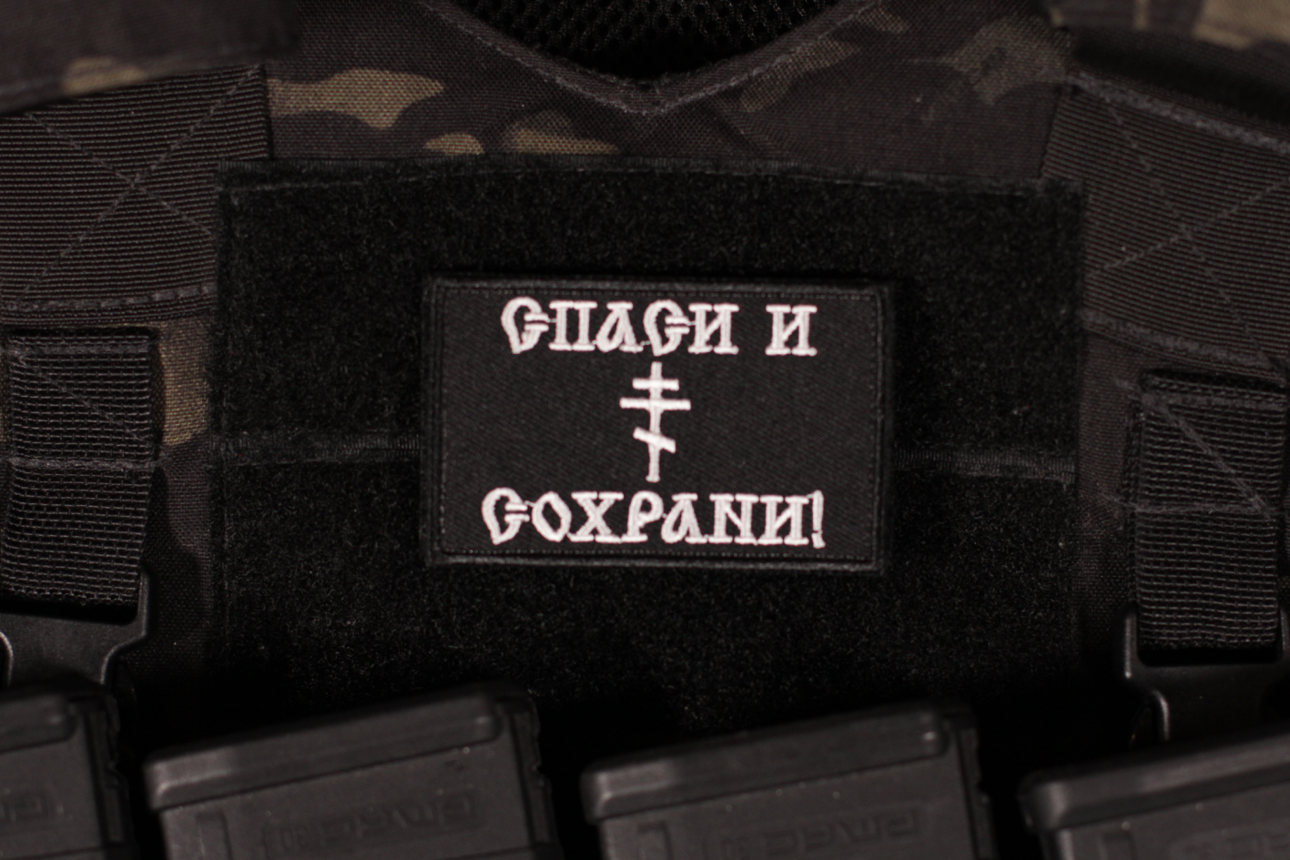 Bless And Save Black Russian Orthodox Russia Military Morale Patch