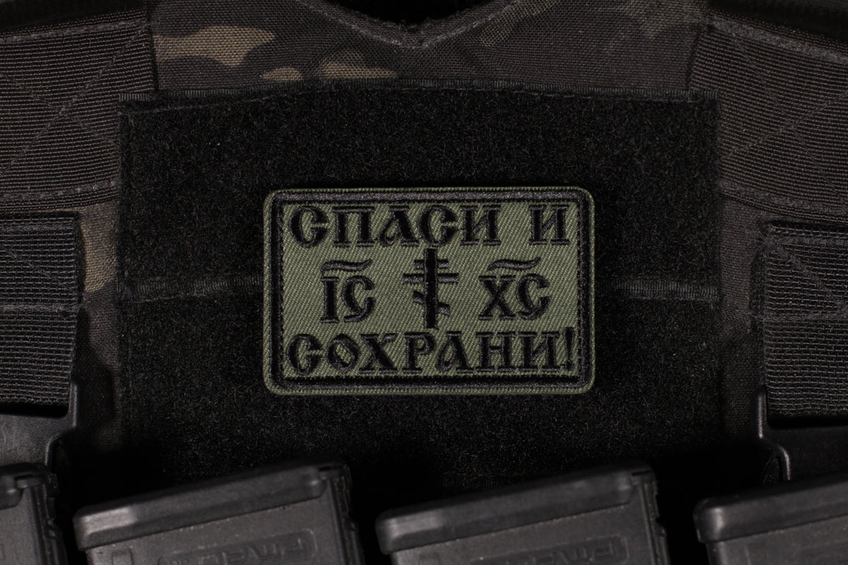 Bless and Save Jesus Russian Orthodoxy Patch OD Green
