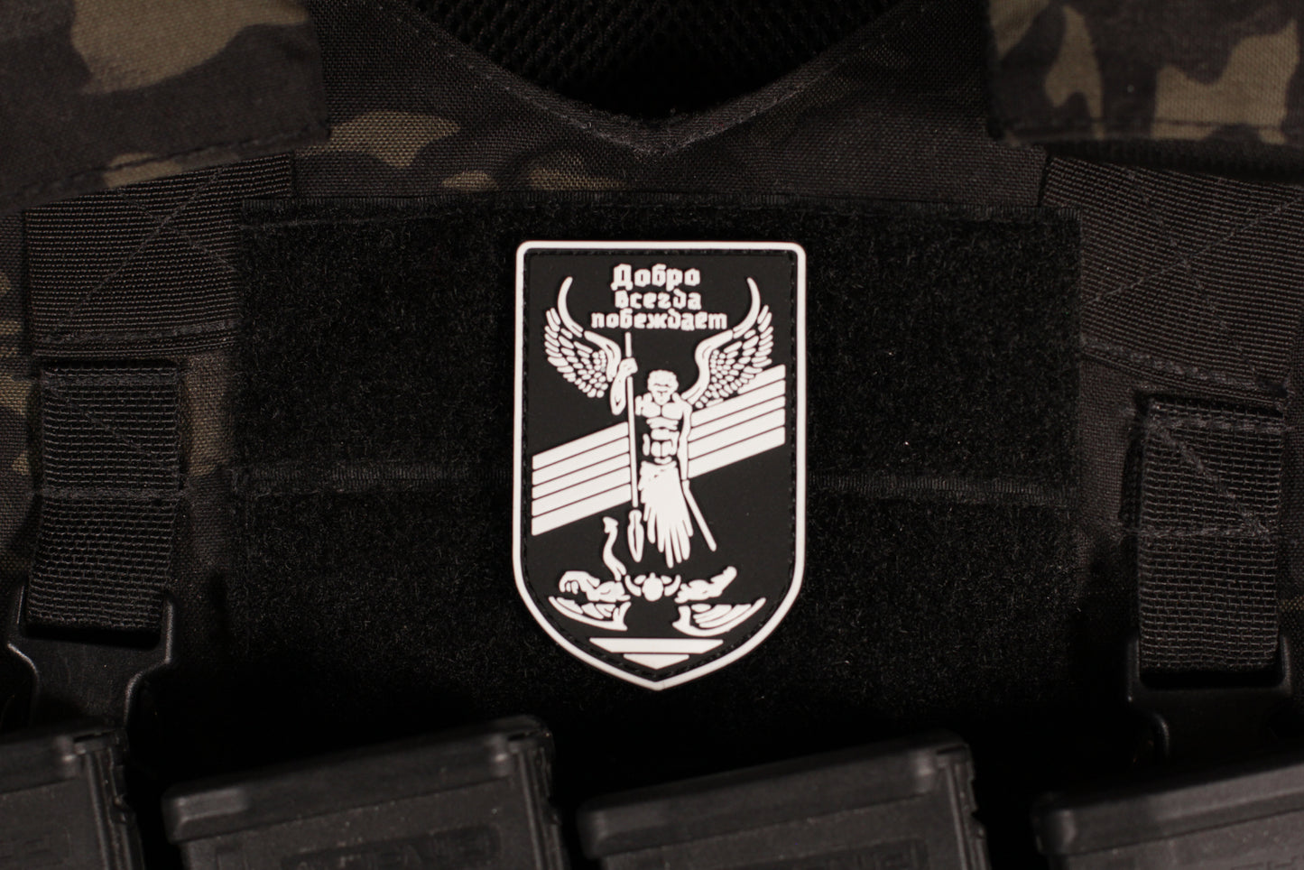 Good Always Wins Russian Morale Patch PVC