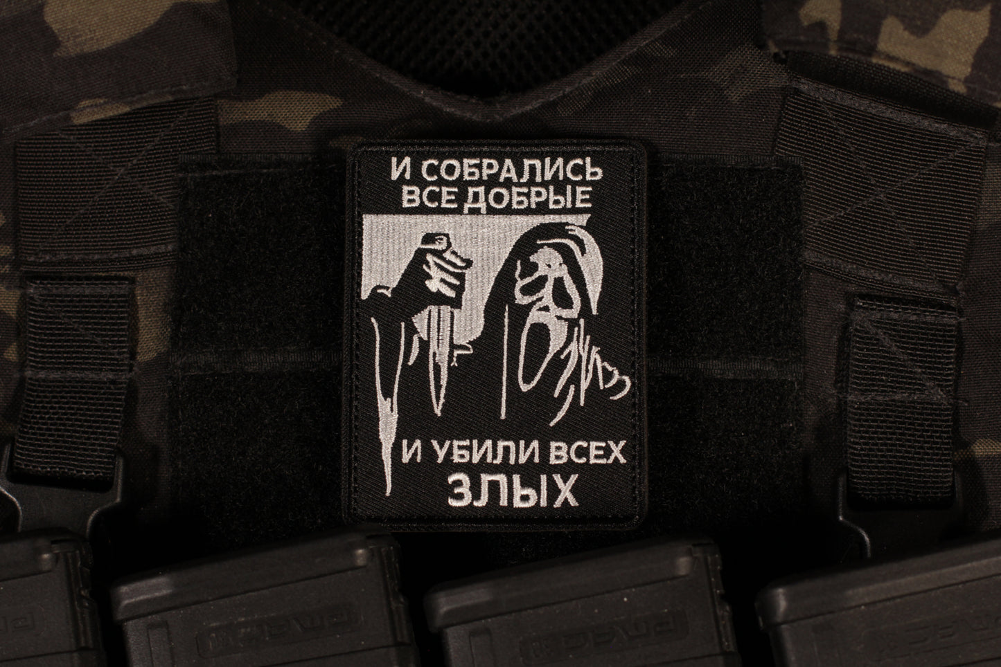 All The Good Ones Gathered & Killed All The Evil Ones Russian Morale Patch