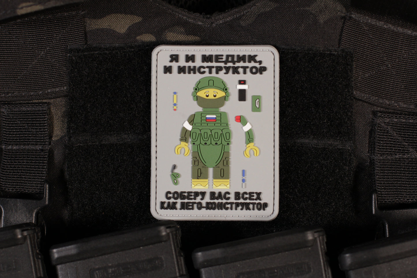 Toy Medic Constructor Russian PVC Patch