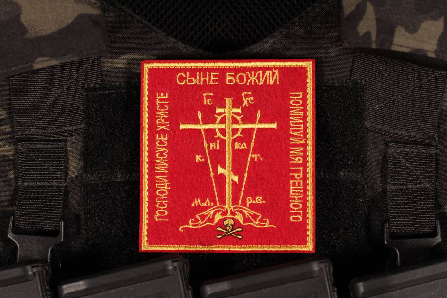 Lord Jesus Son of God Have Mercy On Me Sinner Russian Orthodox Patch