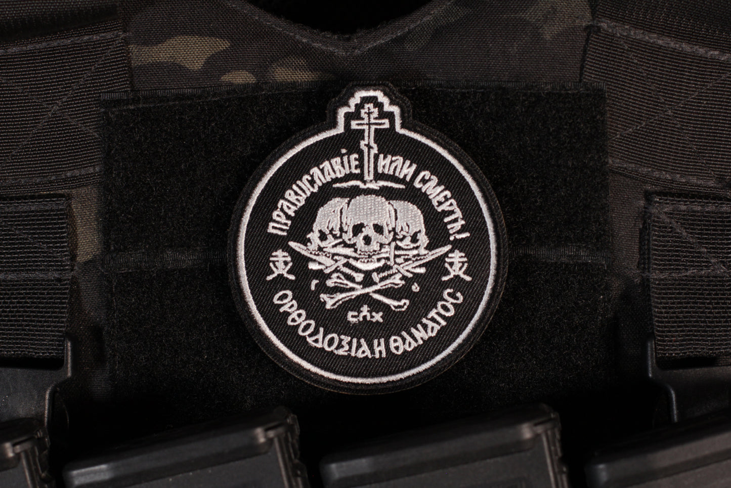 Orthodoxy Or Death Patch