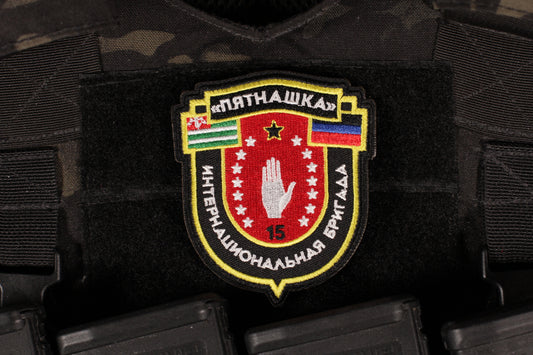 Pyatnashka International Brigade DPR Russian Ground Forces Patch
