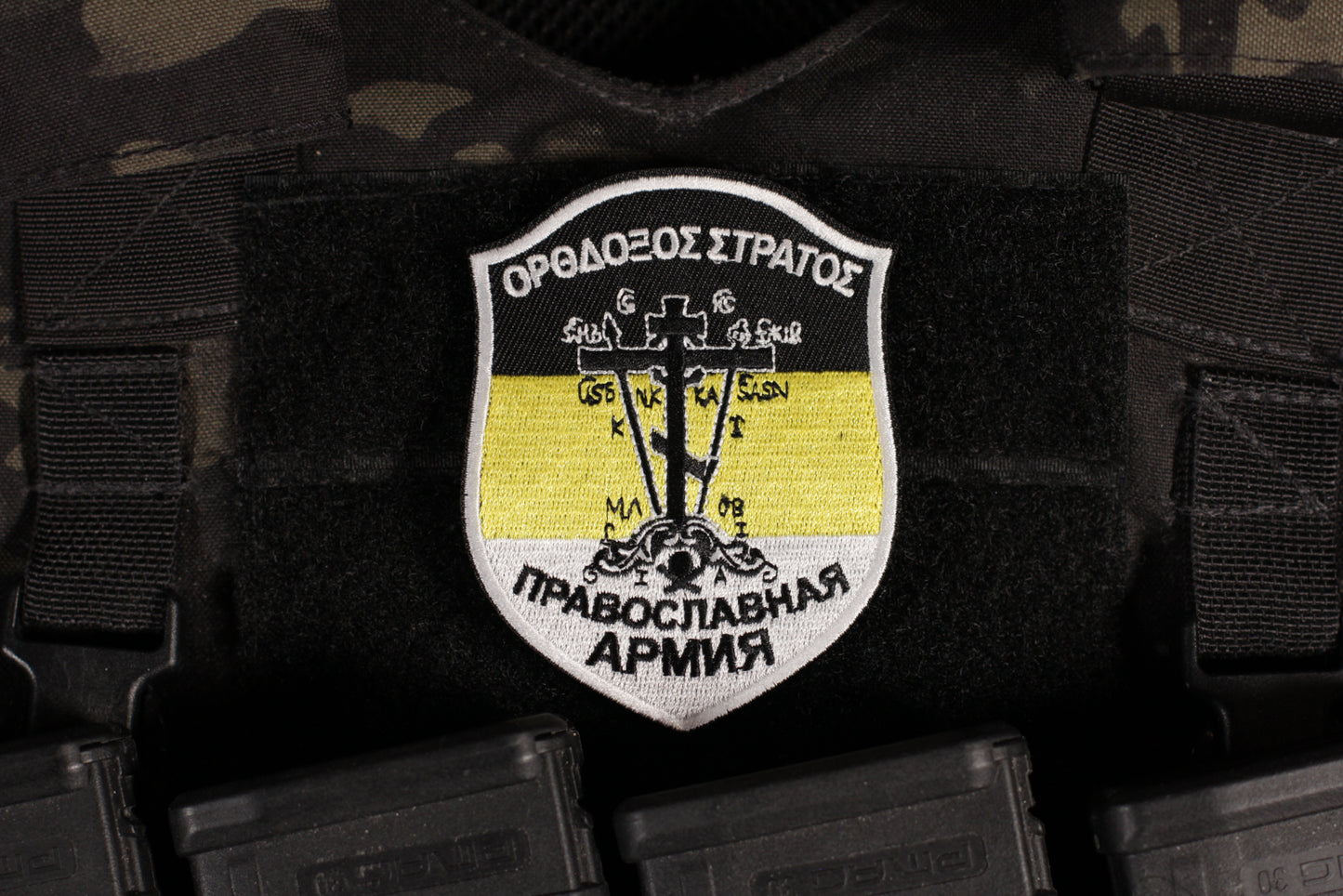 Russian Orthodox Army Patch