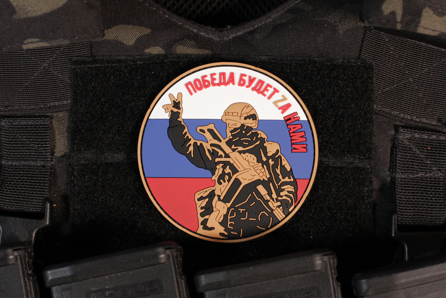 Victory Will Be Ours ZV Russian Morale Patch PVC