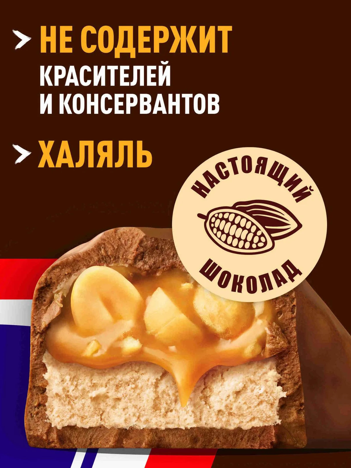 Russian Snickers Super Double Bar