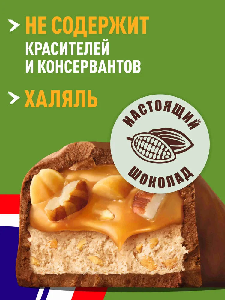 Russian Snickers Hazelnut Double Bar
