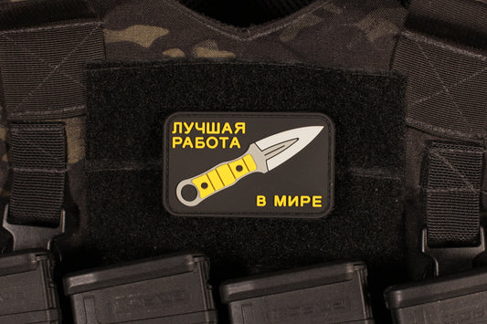 ANTI Terror Best Job In The World PVC Russian Morale Patch