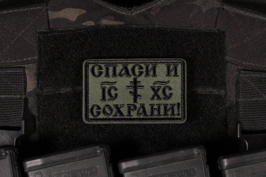 Bless and Save Jesus Russian Orthodoxy Patch OD Green