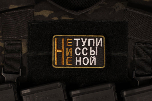 Don't Be Stupid Russian Military Morale Patch