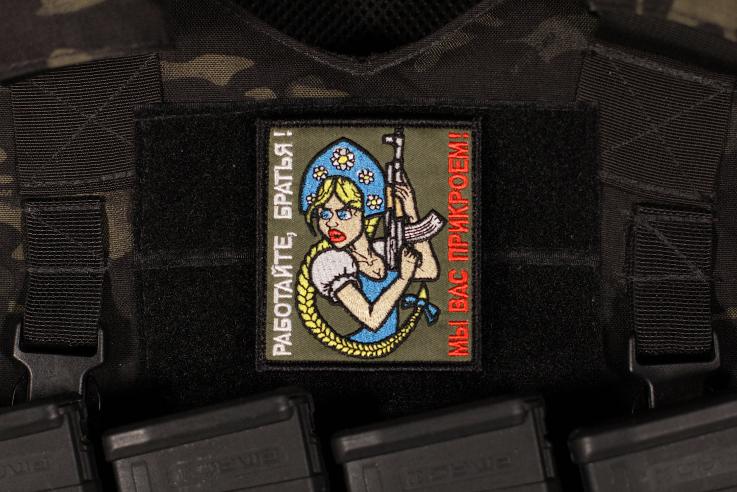 Work Brothers! We Got Your Back! Russian Military Morale Patch