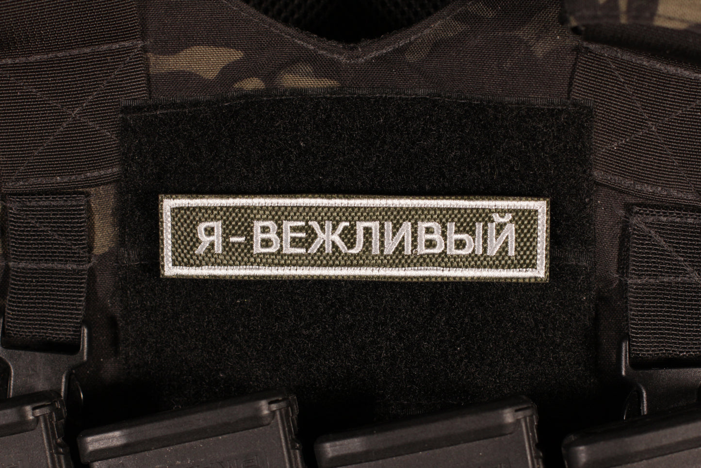 I'm Polite Name Tape Wagner Group Russian Morale Patch