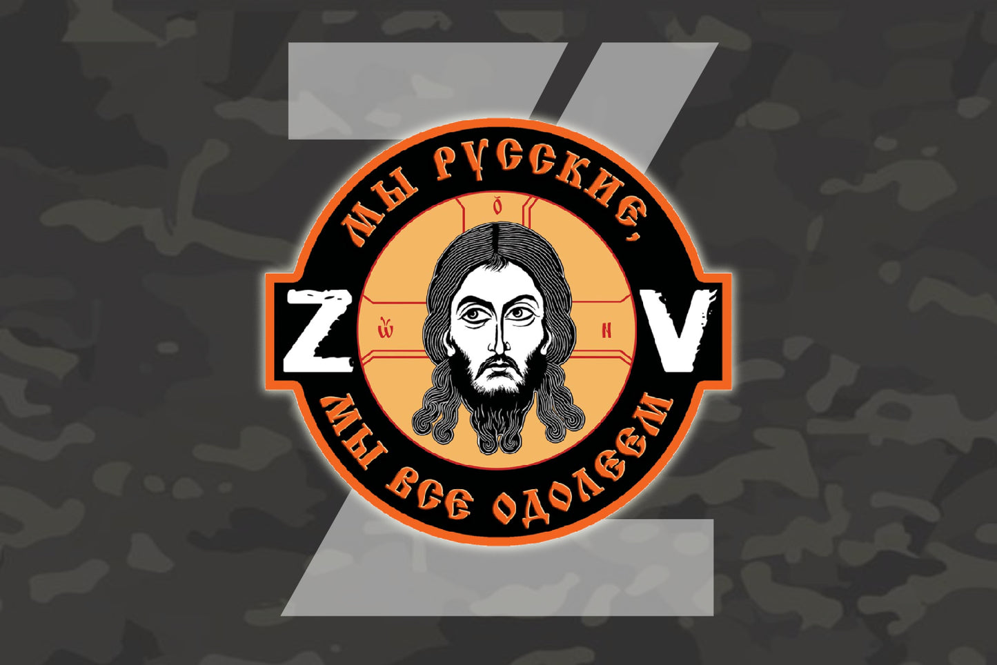 Jesus Russian Orthodox We Will Overcome Bumper Sticker Premium Vinyl