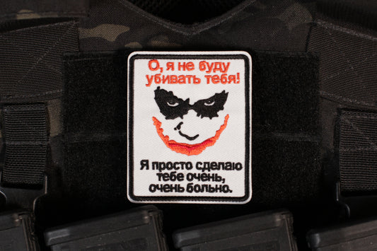 Joker I'm Not Going To Kill You, I'm Gonna Hurt You Really Really Bad Patch
