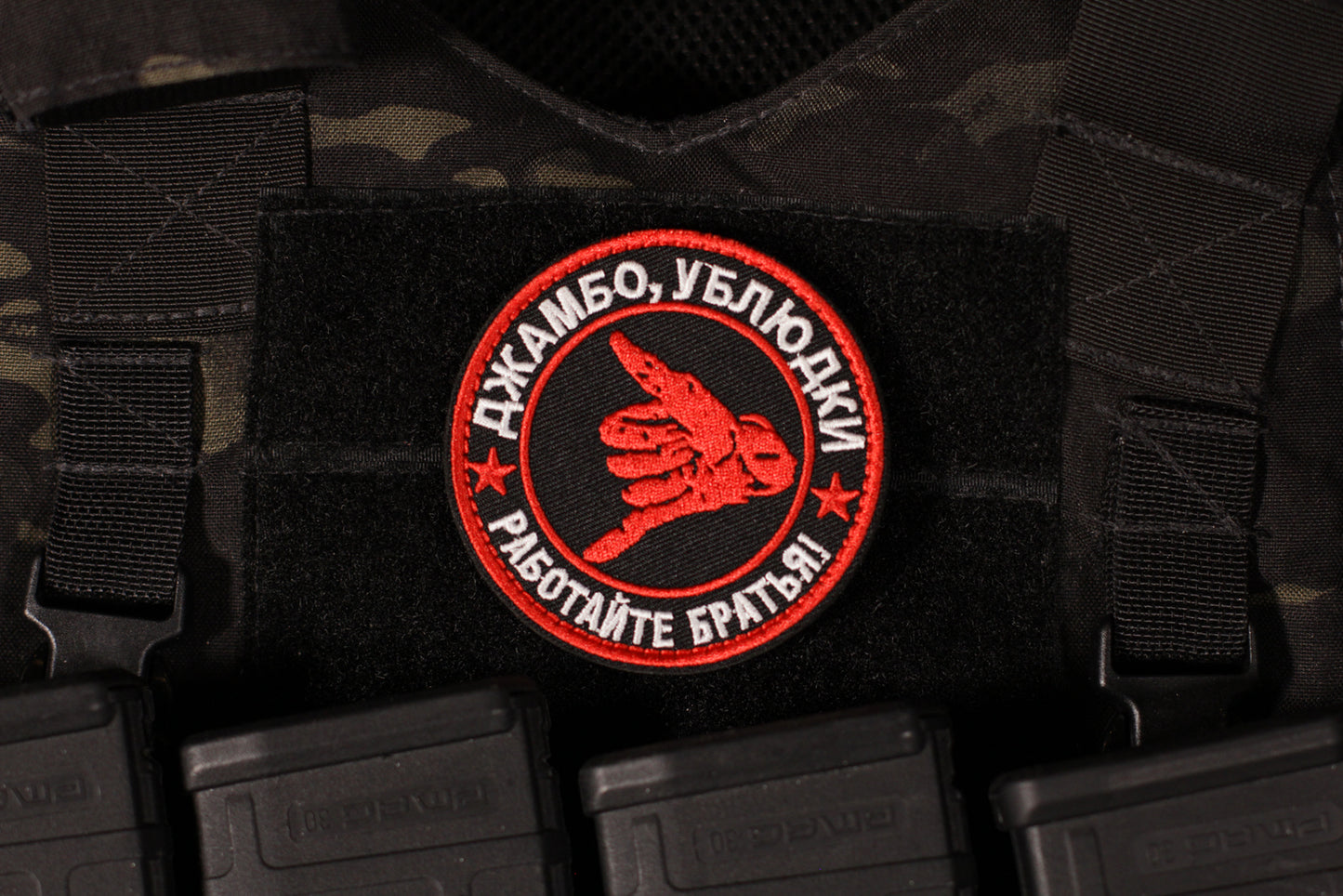 PMC Wagner Group Jambo Mother F*ckers Work Brothers Morale Patch