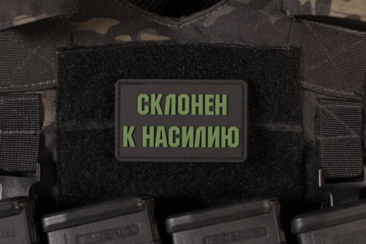 Prone To Violence PVC Patch