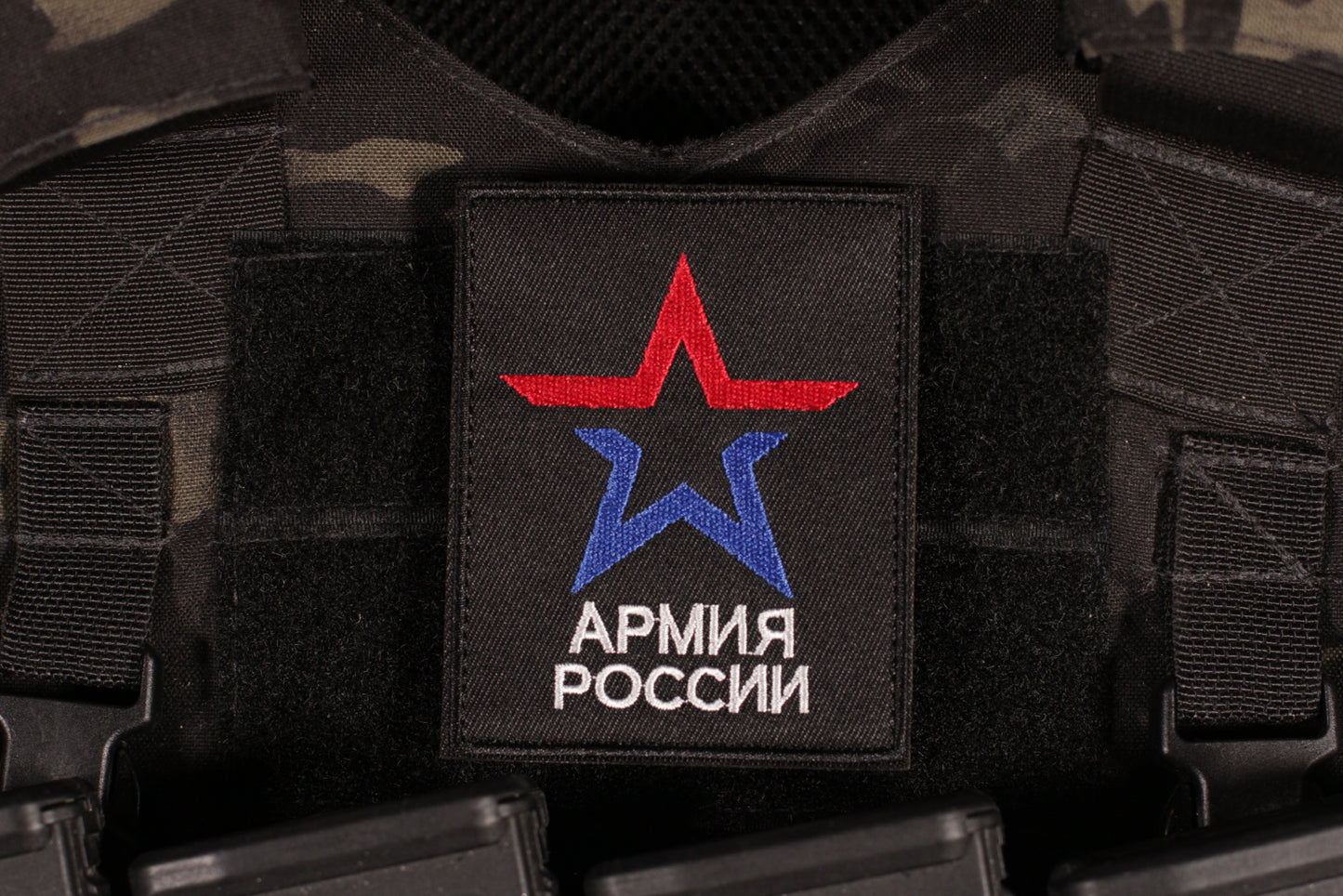 Russian Armed Forces Армия России Patch