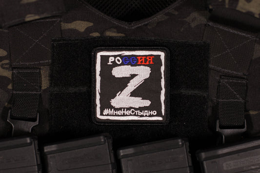 Russian Z Patch I Am Not Ashamed