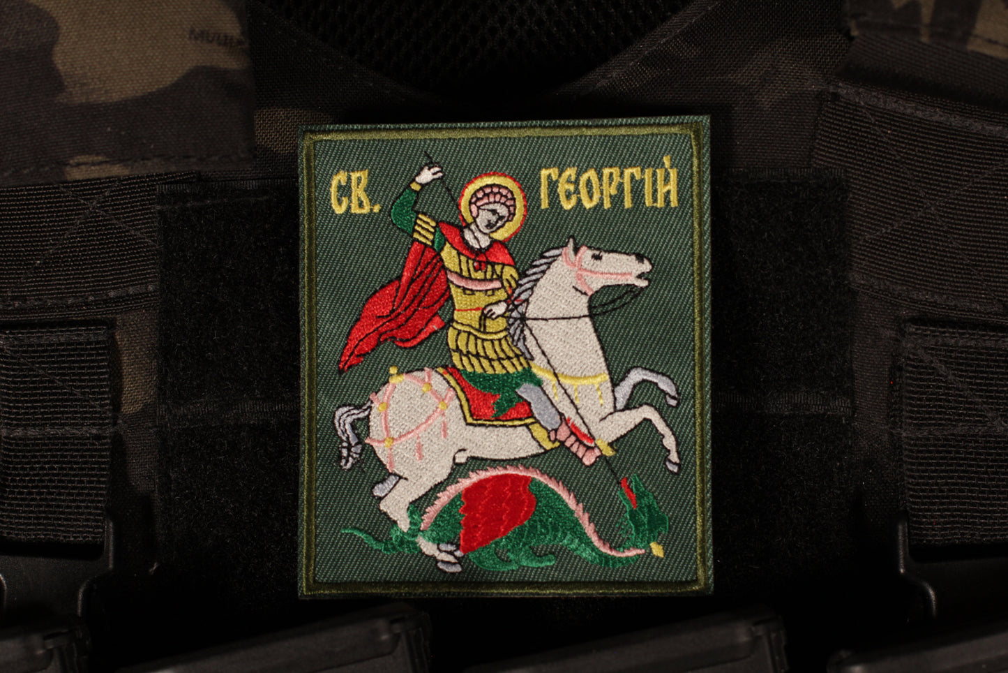 Saint George & The Dragon Russian Orthodox Patch