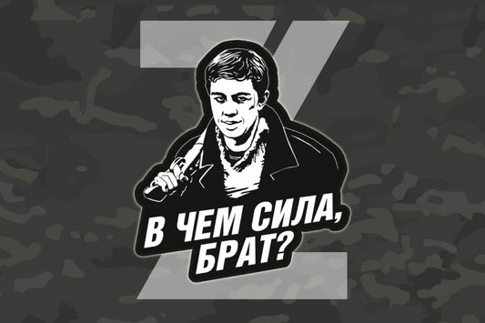 V Chem Sila Brat Bumper Sticker Premium Vinyl