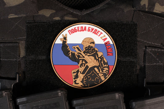 Victory Will Be Ours ZV Russian Morale Patch PVC