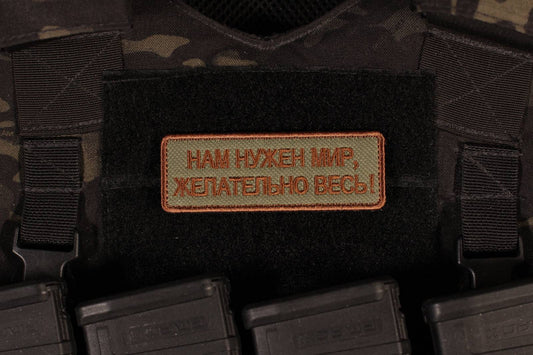 We Need Peace Preferable The Whole World Russian Morale Patch