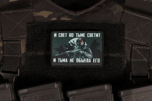 Russian Soldier Will & Fortitude Morale Patch Printed