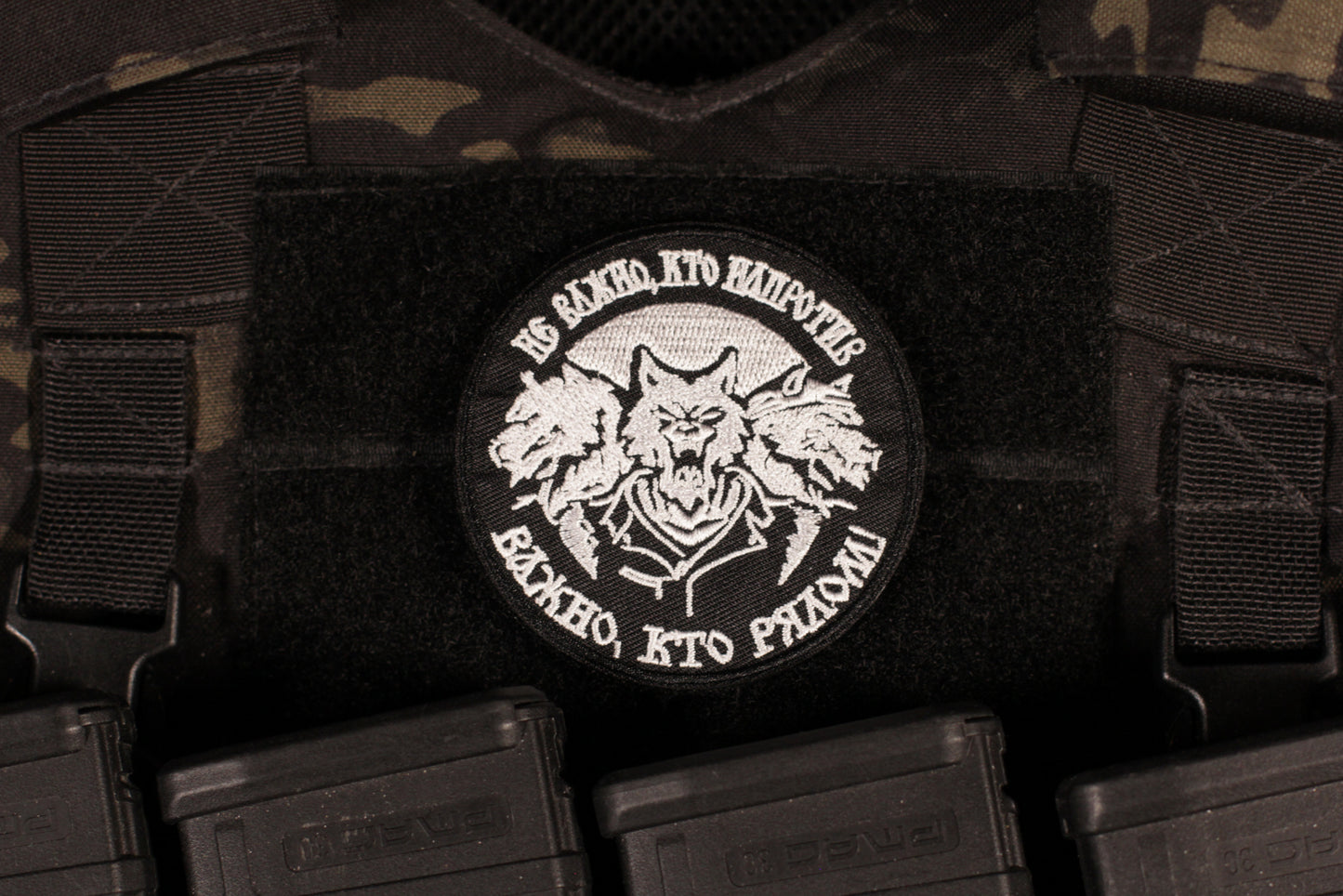 Wolves It Matters Who's Next To You Russian Morale Patch