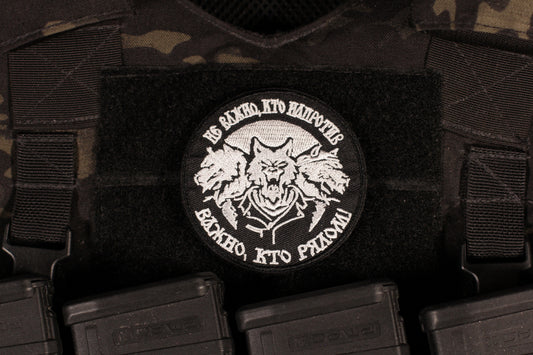 Wolves It Matters Who's Next To You Russian Morale Patch